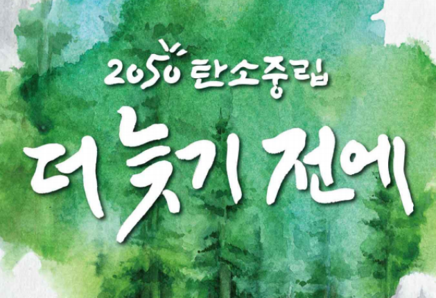 국토부 제공 / 탄소중립 포스터 일부 