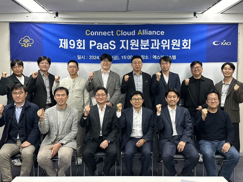 제 9회 PaaS 지원분과위원회 (출처 : 에스넷시스템)