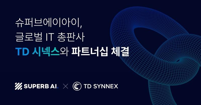 슈퍼브에이아이가 IT 총판 비즈니스 회사인 TD 시넥스와 파트너십을 체결했다. 