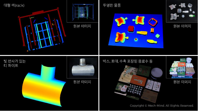 까다로운 부품에 대한 고품질 3D 포인트 클라우드 / 출처 - 메크마인드로보틱스