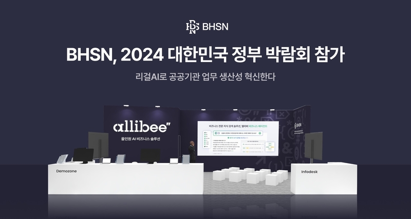 BHSN이 오는 13일부터 15일까지 광주 김대중컨벤션센터에서 개최되는 ‘2024 대한민국 정부 박람회(이하 박람회)’에 참가한다. 