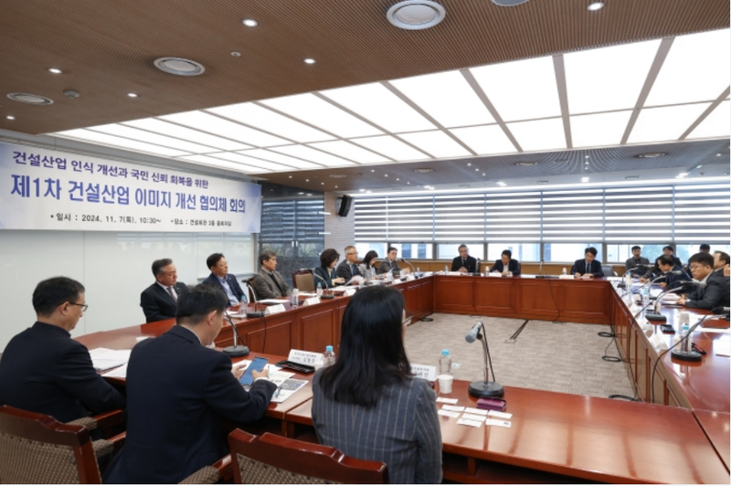 국토부 제공 / 건설산업 이미지 개선 협의체는 건설산업에 대한 인식을 개선하고 국민의 신뢰를 회복하기 위한 민간 주도의 거버넌스다.