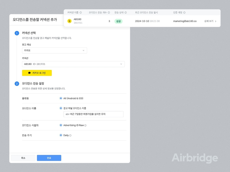 에어브릿지가 카카오에 오디언스 연동을 신규 지원한다. (출처 : 에이비일팔공)
