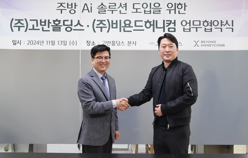 이만재 고반홀딩스 대표(좌)와 정현기 비욘드허니컴 대표(우)가 AI 기반 그릴링 자동화 시스템 도입 및 고도화에 뜻을 함께했다. (출처 : 비욘드허니컴)