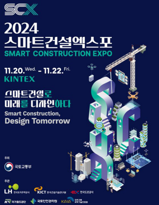 국토부 제공 / 스마트건설 EXPO 포스터, 「스마트 건설 EXPO」는 올해에 5회를 맞이한다.