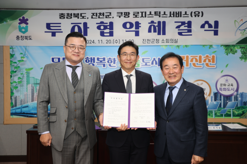 황현구 충청북도 정무특별보좌관, 홍용준 CLS 대표, 송기섭 진천군수(사진 왼쪽부터)가 기념촬영을 하고 있다. / 출처 - 쿠팡 