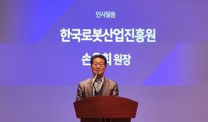 손웅희 한국로봇산업진흥원장이 인사말을 전하고 있다. (출처 : 로봇산업진흥원)