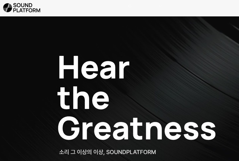 사운드플랫폼 공식 홈페이지 캡처화면
