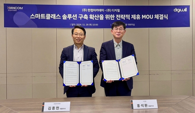 김종헌 한컴아카데미 대표(왼쪽), 홍석환 디지윌 대표 (출처 : 한컴아카데미)