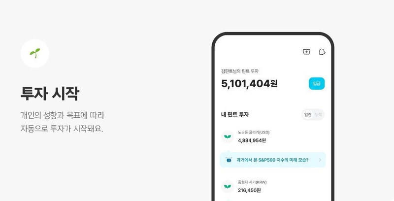 출처 : 핀트