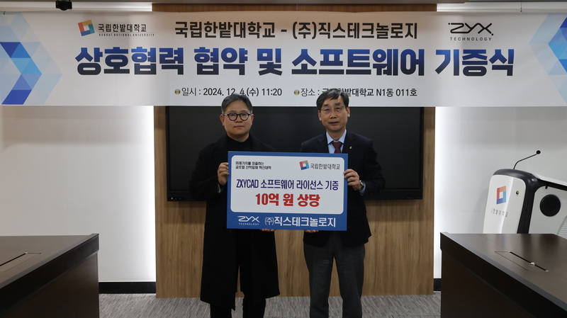 엄신도 직스테크놀로지 대표이사(왼쪽), 오용준 국립한밭대학교 총장 (출처 : 직스테크놀로지)