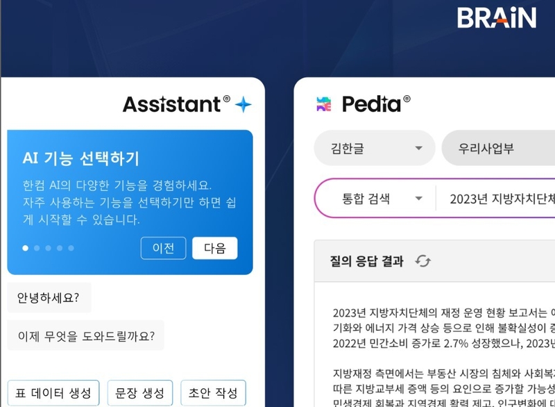한컴어시스턴트와 한컴피디아 화면 (출처 : 한글과컴퓨터)