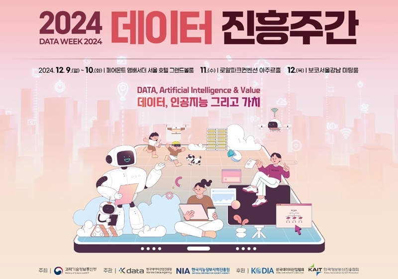 포티투마루가 2024 데이터 진흥주간 컨퍼런스의 토크콘서트에서 AI와 데이터 산업의 발전 방향을 제시한다고 9일 밝혔다. 