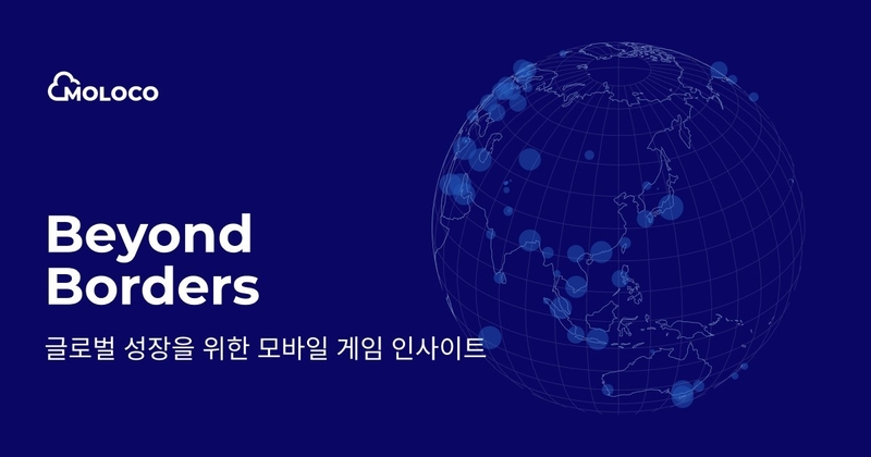 몰로코가 ‘글로벌 성장을 위한 모바일 게임 인사이트’ 보고서를 공개했다. (출처 : 게티이미지)
