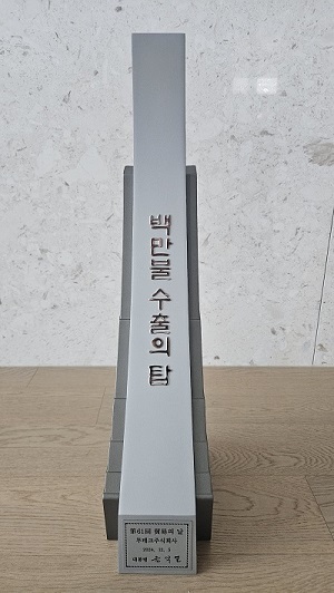 투테크는 ‘제61회 무역의 날’ 기념식에서 ‘100만불 수출의 탑’을 수상했다. (제공: 투테크)