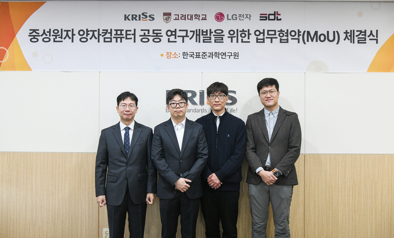 중성원자 양자컴퓨터 공동 연구개발 업무협약식 (출처 : SDT)