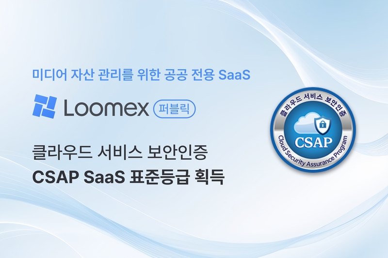카테노이드 ‘룸엑스’가 CSAP SaaS 표준등급 인증을 획득했다. (출처 : 카테노이드)