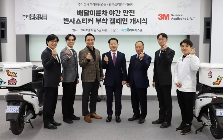 배달이륜차 야간 안전 반사스티커 부착 캠페인 개시식 (출처 : 한국쓰리엠)