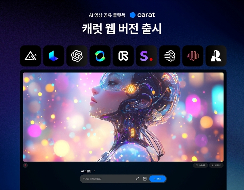 패러닷이 캐럿 웹버전을 출시했다.