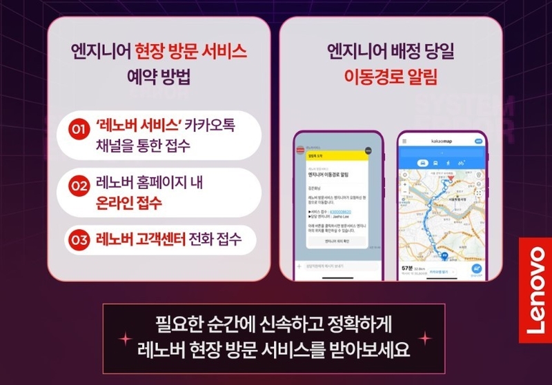 레노버 온사이트 서비스 (출처 : 한국레노버)