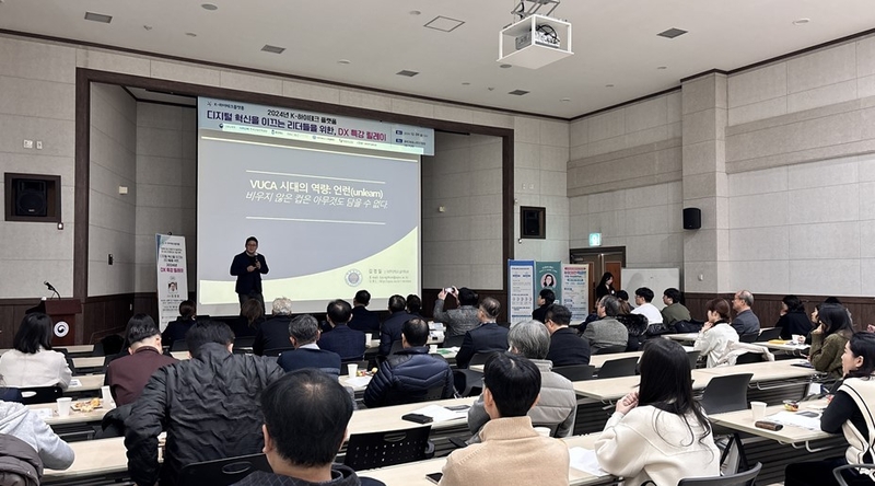 DX 릴레이 특강 (출처 : 이노비즈협회 충북일자리지원센터)