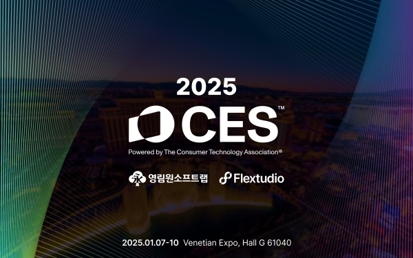 영림원소프트랩이 CES 2025에서 기업용 애플리케이션 개발 플랫폼 ‘플렉스튜디오’를 선보인다. (출처 : 영림원소프트랩)