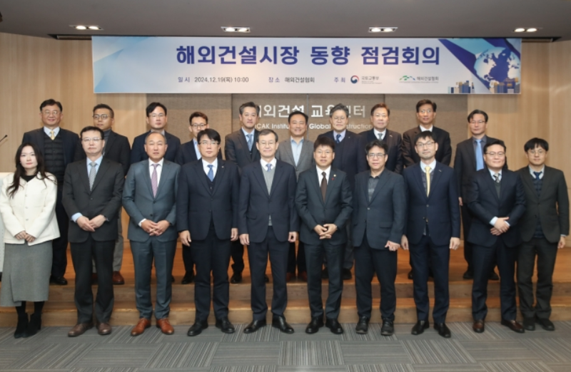 국토부 제공 / 해외 건설시장 동향 점검 회의 