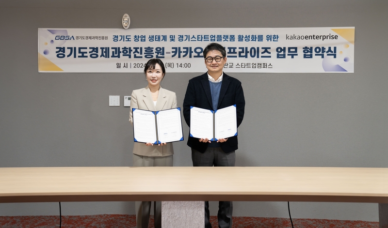카카오엔터프라이즈-경기도경제과학진흥원 업무협약 (출처 : 카카오엔터프라이즈)