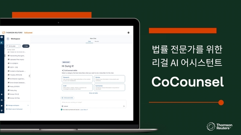 AI 어시스턴트 ‘코카운슬'