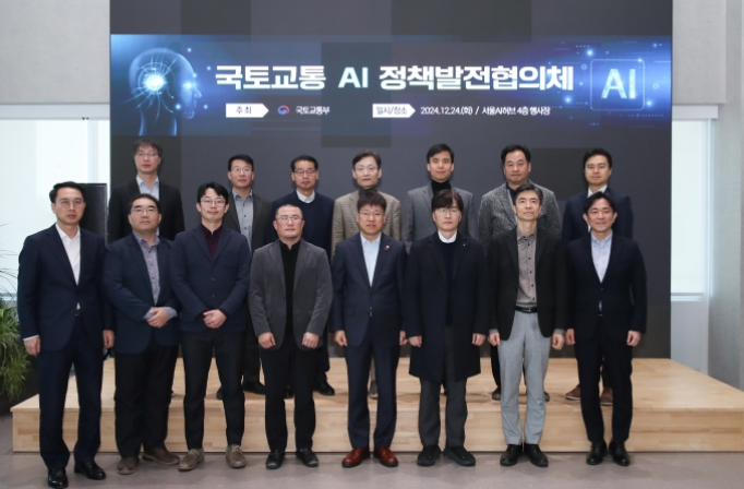 국토부 제공/국토교통 AI 정책발전 협의체