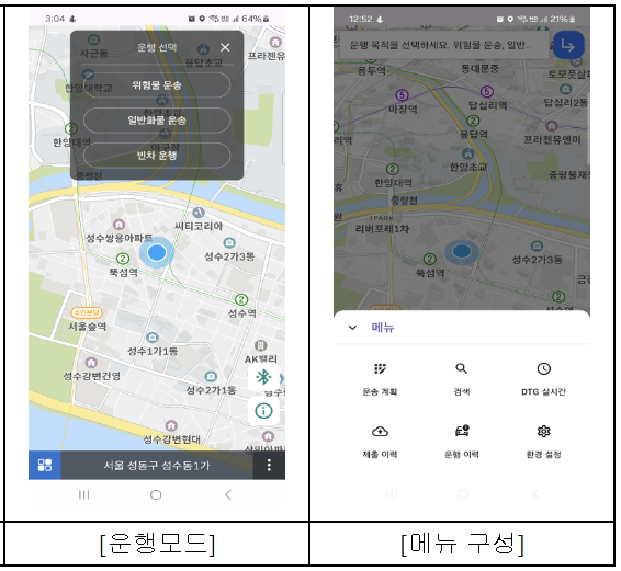 국토부 제공 /모바일 DTG 기반 위험물 차량 운송관리 앱