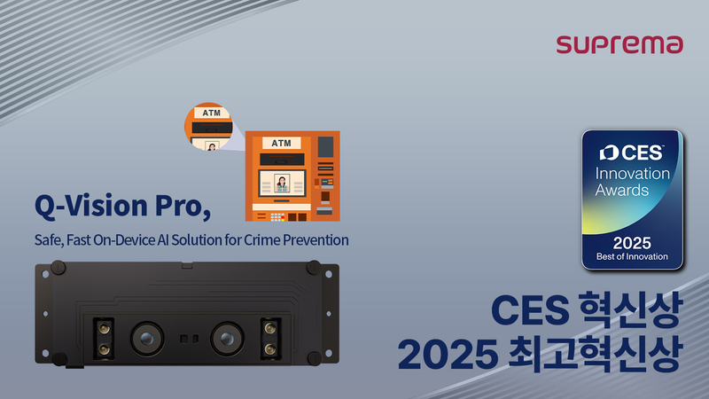슈프리마에이아이가 CES 2025 ‘최고 혁신상’을 수상했다. (출처 : 게티이미지)