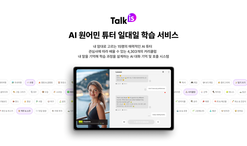 위버스마인드가 AI 영어 회화 서비스 ‘톡이즈’