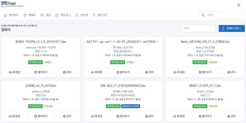 시즈IoT가 취약점을 점검하고 있는 펌웨어 목록과 진행 상태 (출처:라온시큐리티)