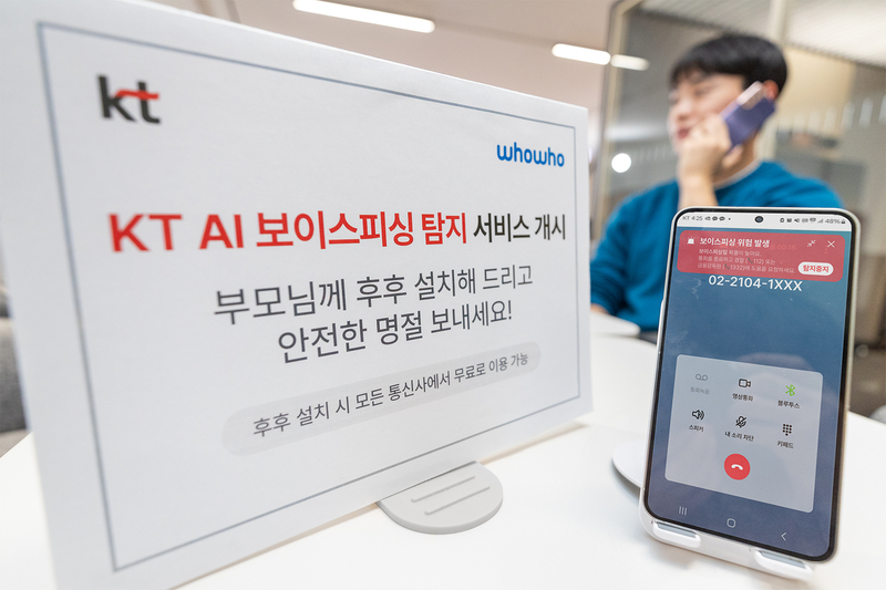 KT는 ‘AI 보이스피싱 탐지·알림서비스’를 상용화한다고 밝혔다. (출처 : KT)