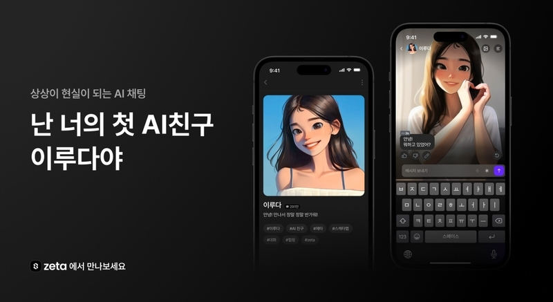 스캐터랩이 유니스트와 협력해 소셜 AI 챗봇이 사용자의 외로움과 사회 불안 완화에 긍정적인 효과가 있음을 밝혔다. 