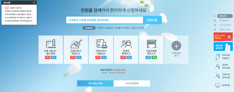 자료 출처 : 건축행정 시스템 "세움터" 홈페이지 / 매월 말일 기준으로 집계하던 통계를 익월 7일로 조정,통계 공표 시점도 익월 20일에서 익월 말일로 변경한다.