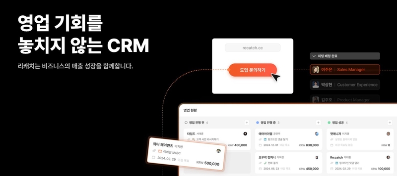 B2B 세일즈 솔루션 ‘리캐치’ (출처 : 리캐치 웹사이트)