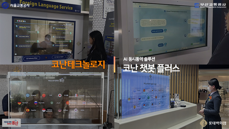 코난 챗봇 플러스