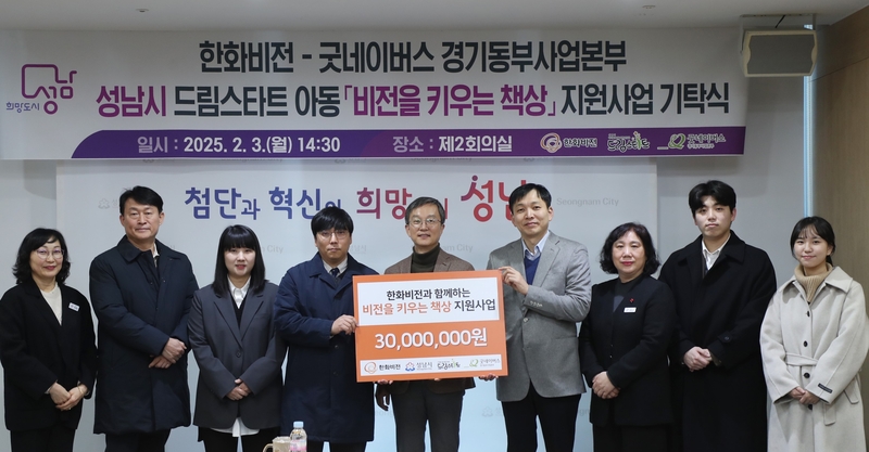 후원금 전달식에서 기념 촬영을 하는 한화비전과 성남시, 굿네이버스 관계자들 (출처 : 한화비전)