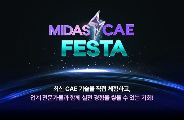 마이다스아이티가 설계 엔지니어의 역량 강화를 위해 ‘마이다스 CAE 페스타’를 개최한다. (출처 : 마이다스아이티)