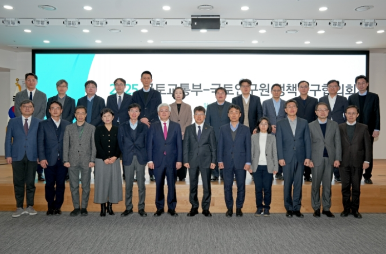 사진 출처 : 국토부 / 정책연구 협의회