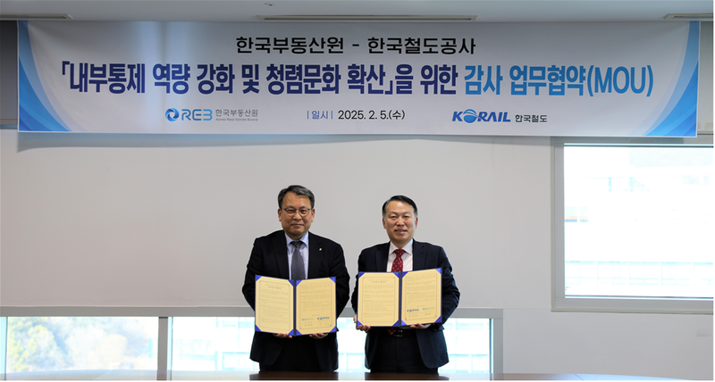 사진 출처 : 한국 부동산원 / 한국 부동산원과 한국 철도공사의 내부통제 역량 강화 및 청렴문화 확산을 위한 업무협약식 행사