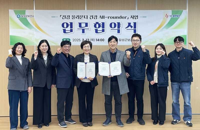 엘앤에프-대구 달성군보건소 임직원 건강 증진 업무협약 체결식 (출처 : 엘앤에프)