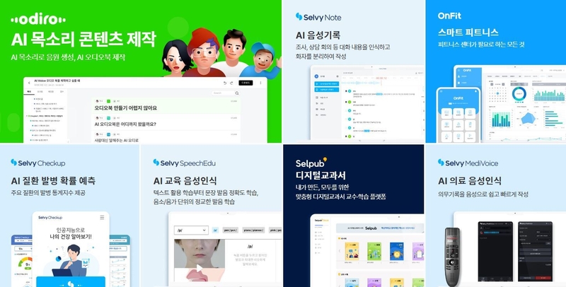 셀바스AI가 사상 최대의 연결기준 매출을 달성했다. 