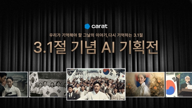 AI 콘텐츠 기획전 ‘우리가 기억해야 할 그 날의 이야기, 다시 기억하는 3·1절’