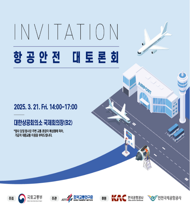 출처 : 국토부 / 토론회 포스터