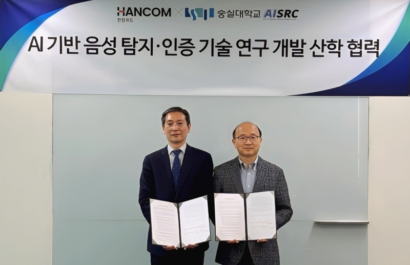 한컴위드-숭실대학교 산학 협력 체결식 (출처 : 한컴위드)