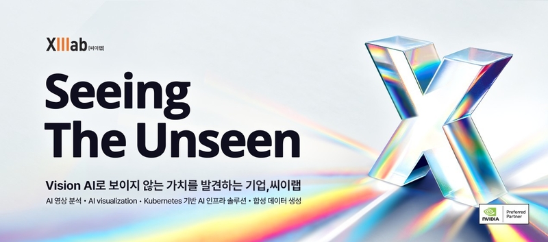 씨이랩이 국제인공지능대전에 참가한다. (출처 : 씨이랩)