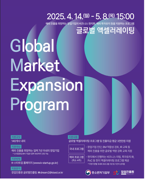 출처 : 국토교통과학기술진흥원 / 글로벌 액셀러레이팅 창업 기업 모집 포스터 